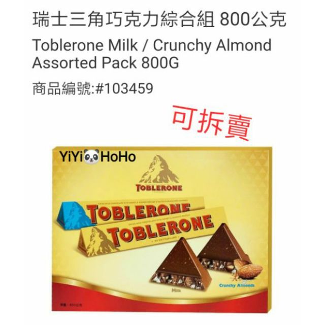 Toblerone😍 瑞士三角巧克力

Costco