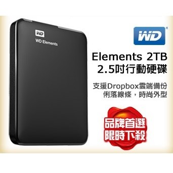 WD Elements 2TB 2.5吋行動硬碟 2T外接硬碟