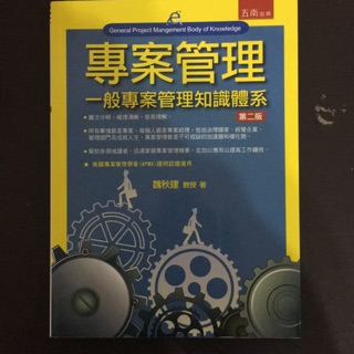 專案管理 一般專案管理知識體系