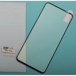 宏達 手機鋼化玻璃膜 HTC Desire 21 pro (D21 pro) 螢幕保護貼-滿額免運費