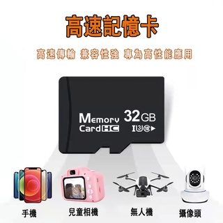 台灣現貨 兒童相機內存 8G 32G 高速記憶卡 手機 記錄儀 遊戲機 攝影機 內存相機儲存卡