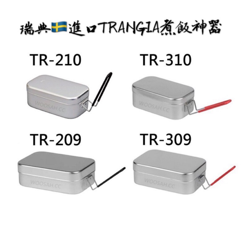 現貨 ▌94愛露營 實體店面 ▌瑞典品牌 TRANGIA MESS TIN 風格露營必備 煮飯神器！便當盒 有鬆生活