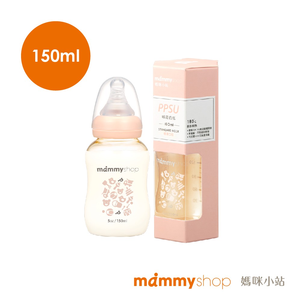 【媽咪小站】 母感體驗2.0  PPSU奶瓶 150ml (標準口徑 / 杏桃粉)