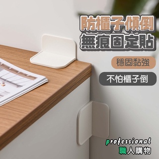 💥【臺灣現貨快速出貨】💥防櫃子傾倒無痕貼 防櫃子倒神器 傢俱防傾倒固定器 傢俱固定 防倒神器 防倒固定 免鑽孔 固定櫃