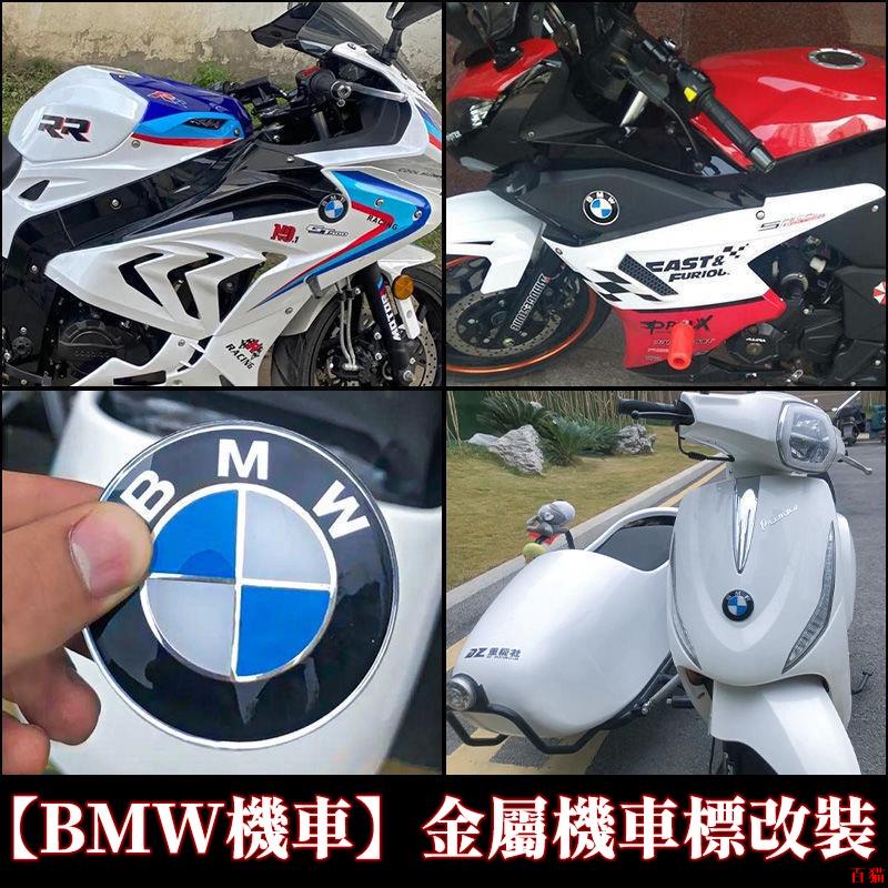 嚴選品質👋【BMW機車車標】車貼LOGO標志S1000XR改裝標貼R1200RT字標 踏板車標志Cevolution電