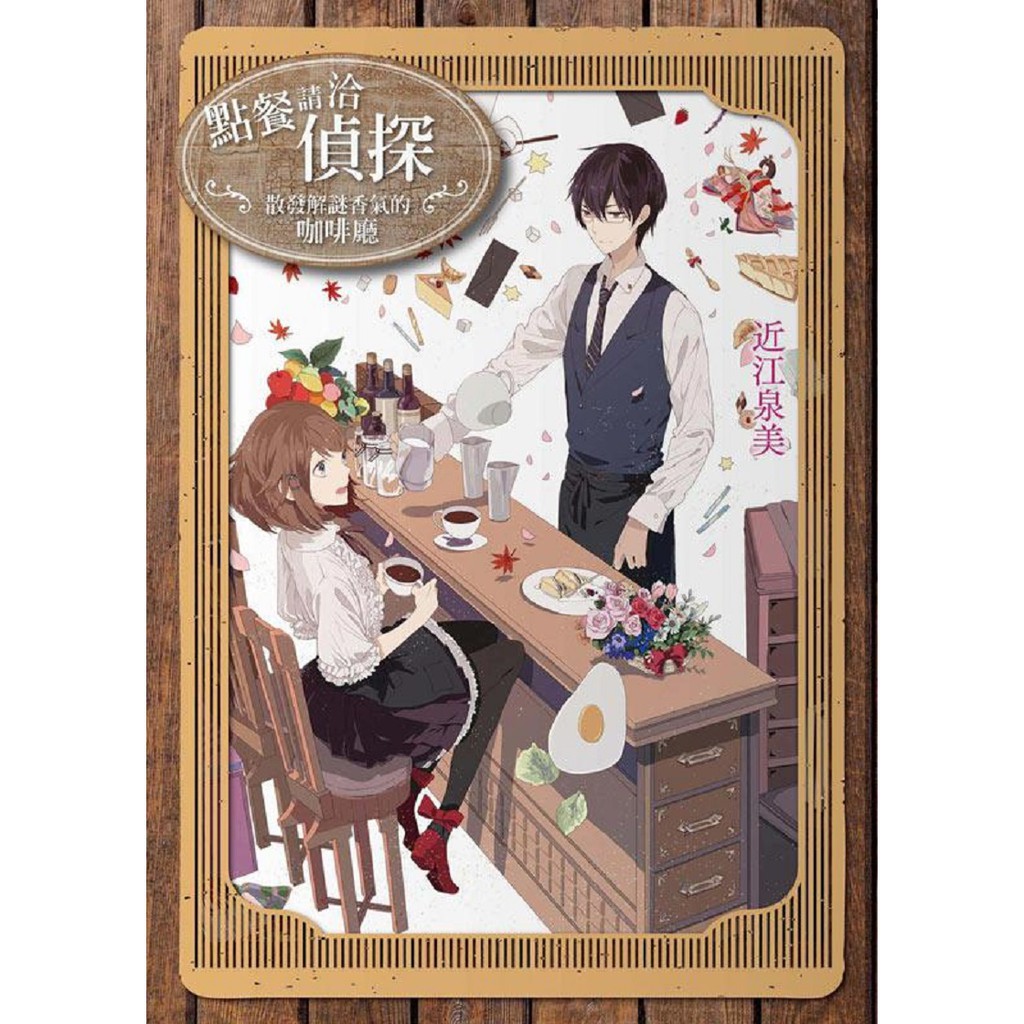 春天出版社點餐請洽偵探系列作品近江泉美全新 蝦皮購物