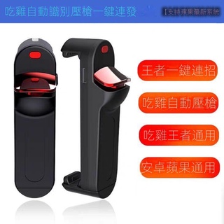 【現貨熱賣】紅珠Pro喫鷄神器全自動識別壓槍藍牙遊戲手柄王者一鍵連招秒換裝 PSI3