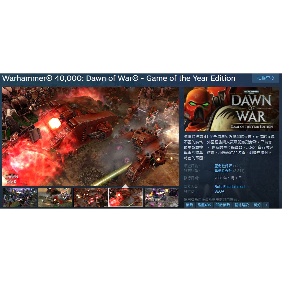PC STEAM 序號 Warhammer 40,000: Dawn of War GOTY 戰鎚40000：破曉之戰