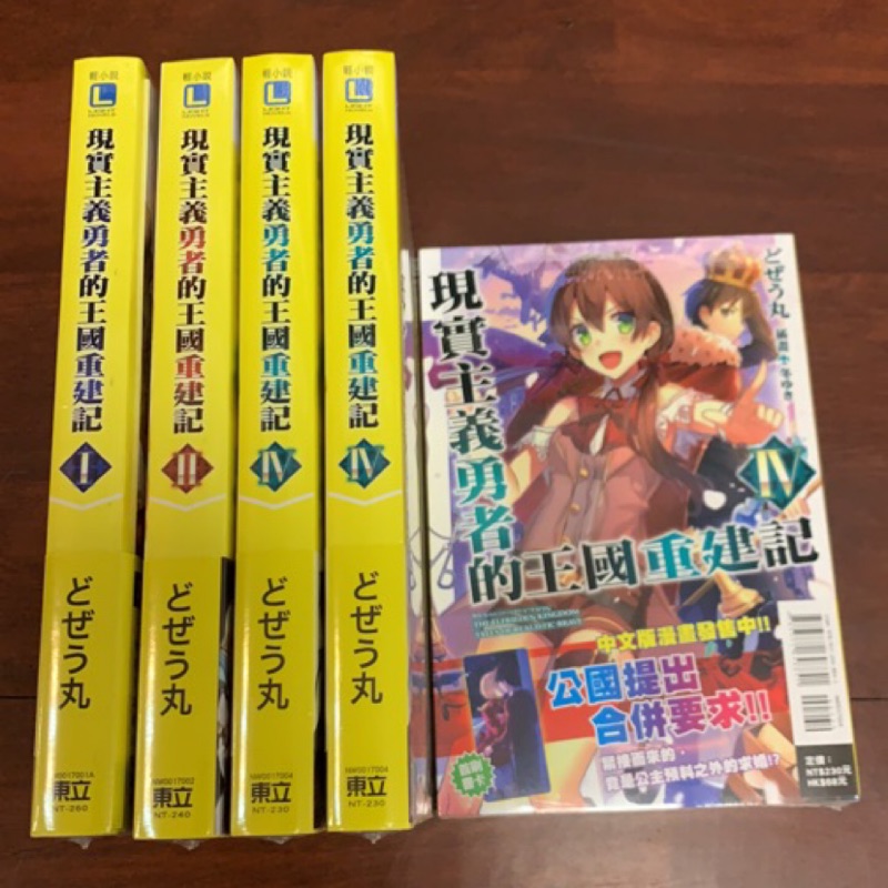 小青蛙 現實主義勇者的王國重建記漫畫01 02 小說01 04 一般 限定版送尼采書套 蝦皮購物