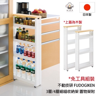 現貨︱日本製 收納架 置物架 滾輪 三層 四層 五層 收納架 可移動式 隙縫收納架