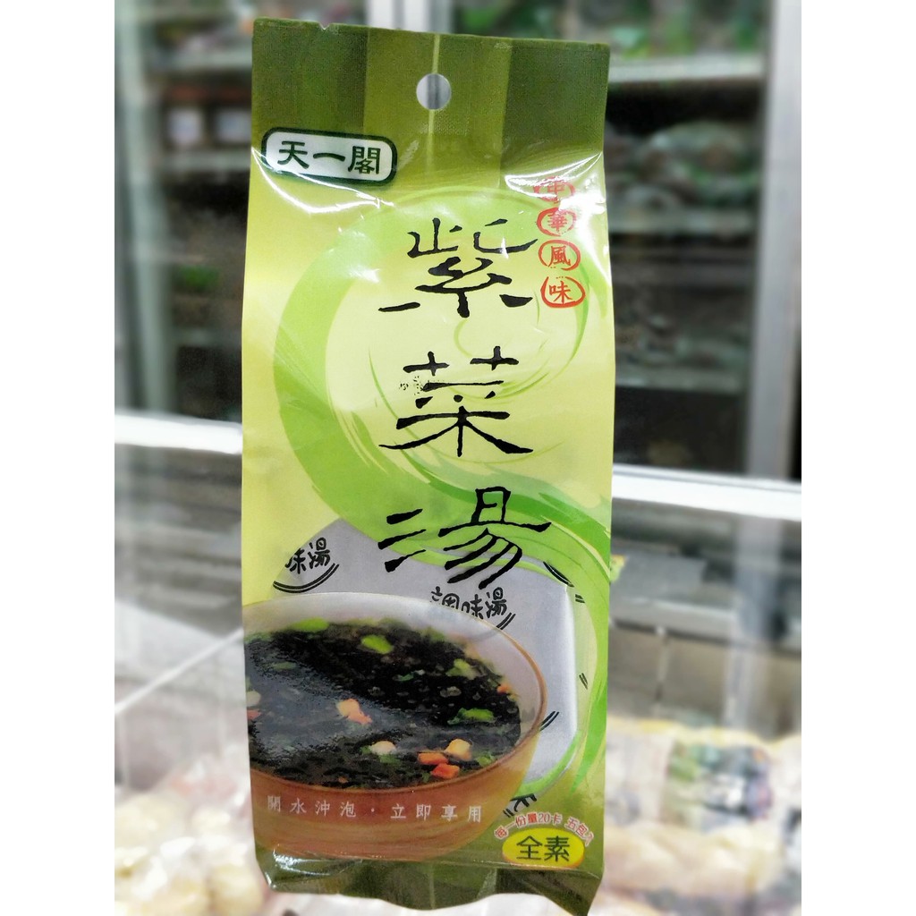 紫菜湯