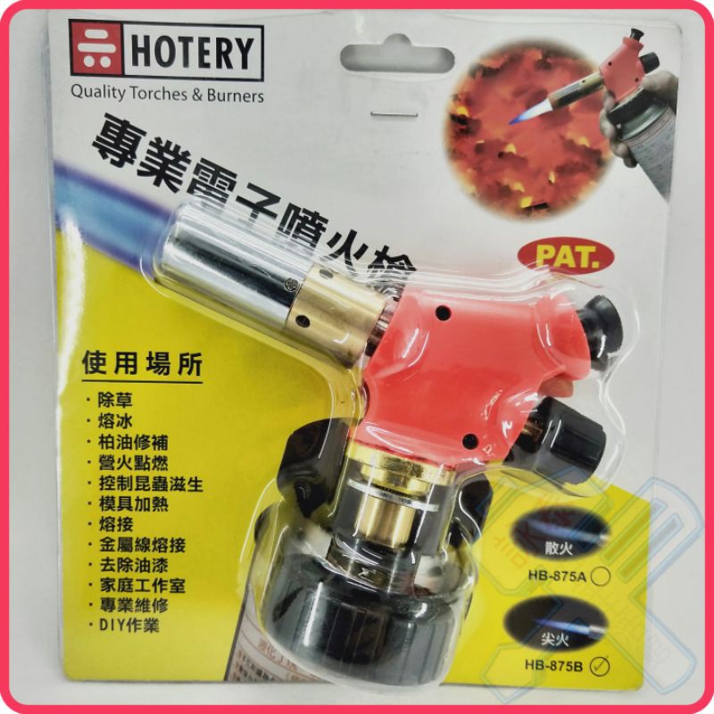 &lt;含稅~【詠泰五金】台灣製 HOTERY 專業電子噴火槍 1200度 火焰可調 瓦斯噴燈 火雞 HB-875B