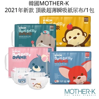 韓國MOTHER-K 2021年新款 頂級超薄瞬吸紙尿布/1包