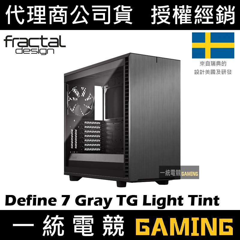 【一統電競】Fractal Design Define 7 Gray TG Light Tint 67%透 ATX機殼