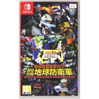 ☆夢幻之星 FS TVGAME☆Switch NS 圓滾地球變四方！？數位方塊地球防衛軍 中文版【全新】