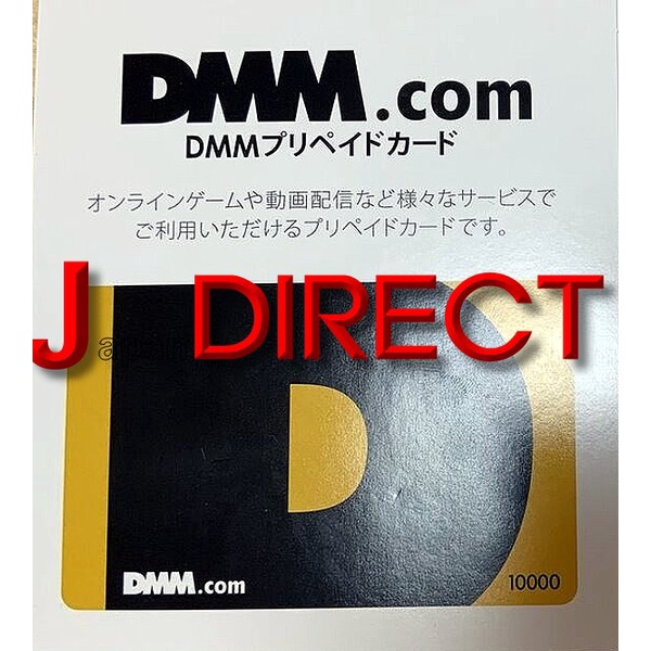 日本DMM.com Gift Card 10000日圓面額禮物卡 日區日帳專用 序號 點數卡 儲值卡 預付卡 禮品卡