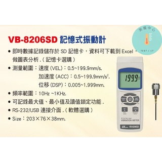 VB-8206SD 記憶式振動計