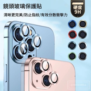 〈台灣公司現貨〉高清晰玻璃鏡頭膜 鏡頭貼 iPhone12/12 mini /Pro /Pro Max 蘋果 鏡頭保護