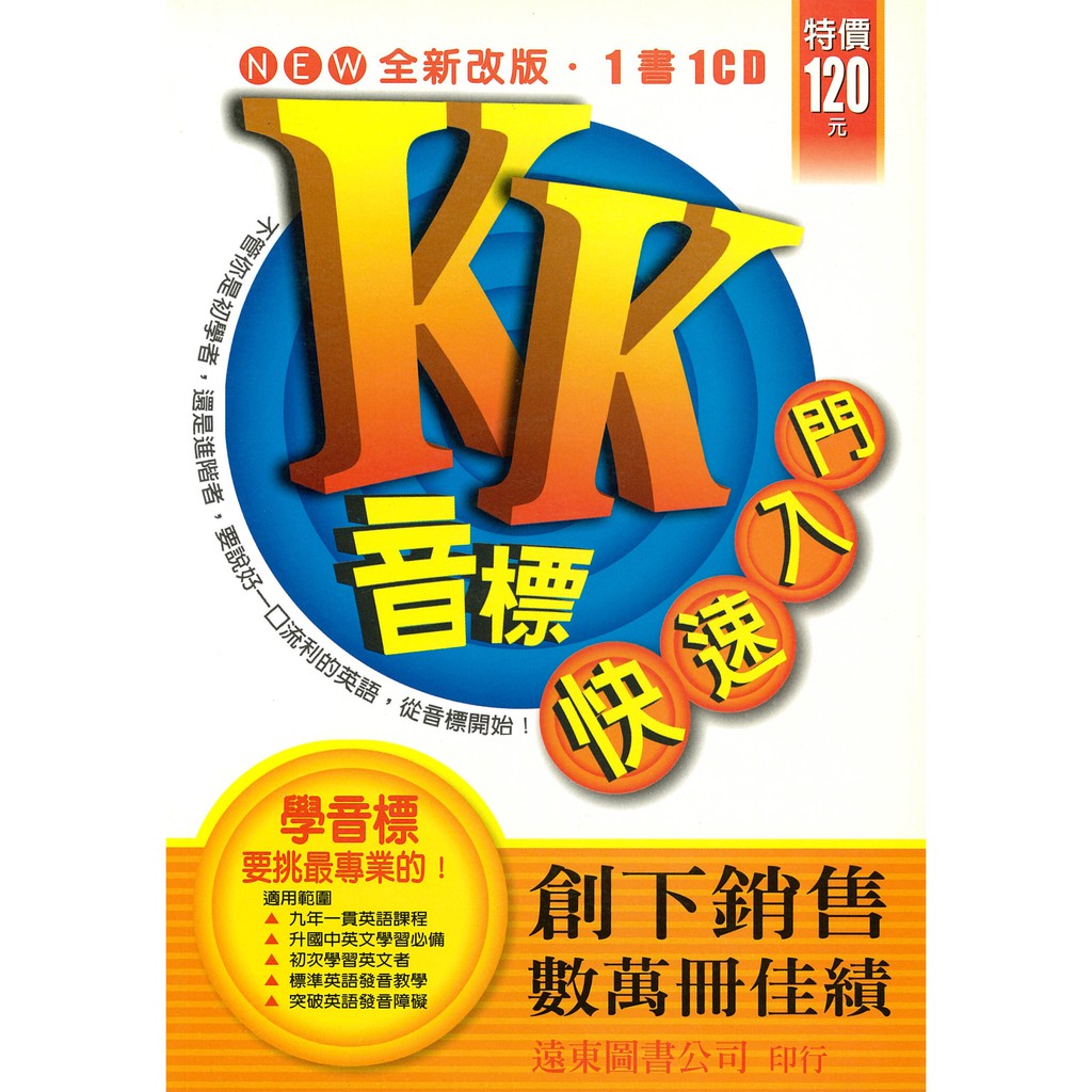 遠東圖書k K 音標快速入門 1書 1 Cd 英語學習國小國中初學英文者英語自學 蝦皮購物