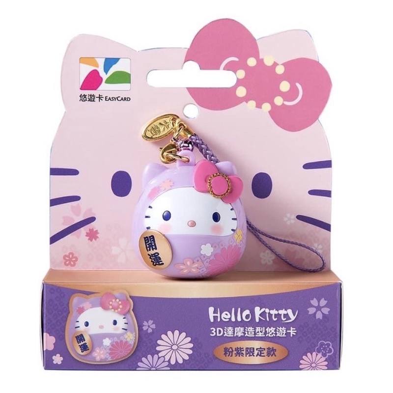 粉紫限定Hello Kitty悠遊卡