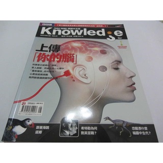 BBC知識 國際中文版 Knowled 雜誌 第21期(ㄌ30袋)
