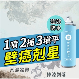 台灣製造✨【珪藻土壁癌剋星】日本強效牆面修復防水噴霧450ml 壁癌防水噴漆 防水噴漆 裂縫防水