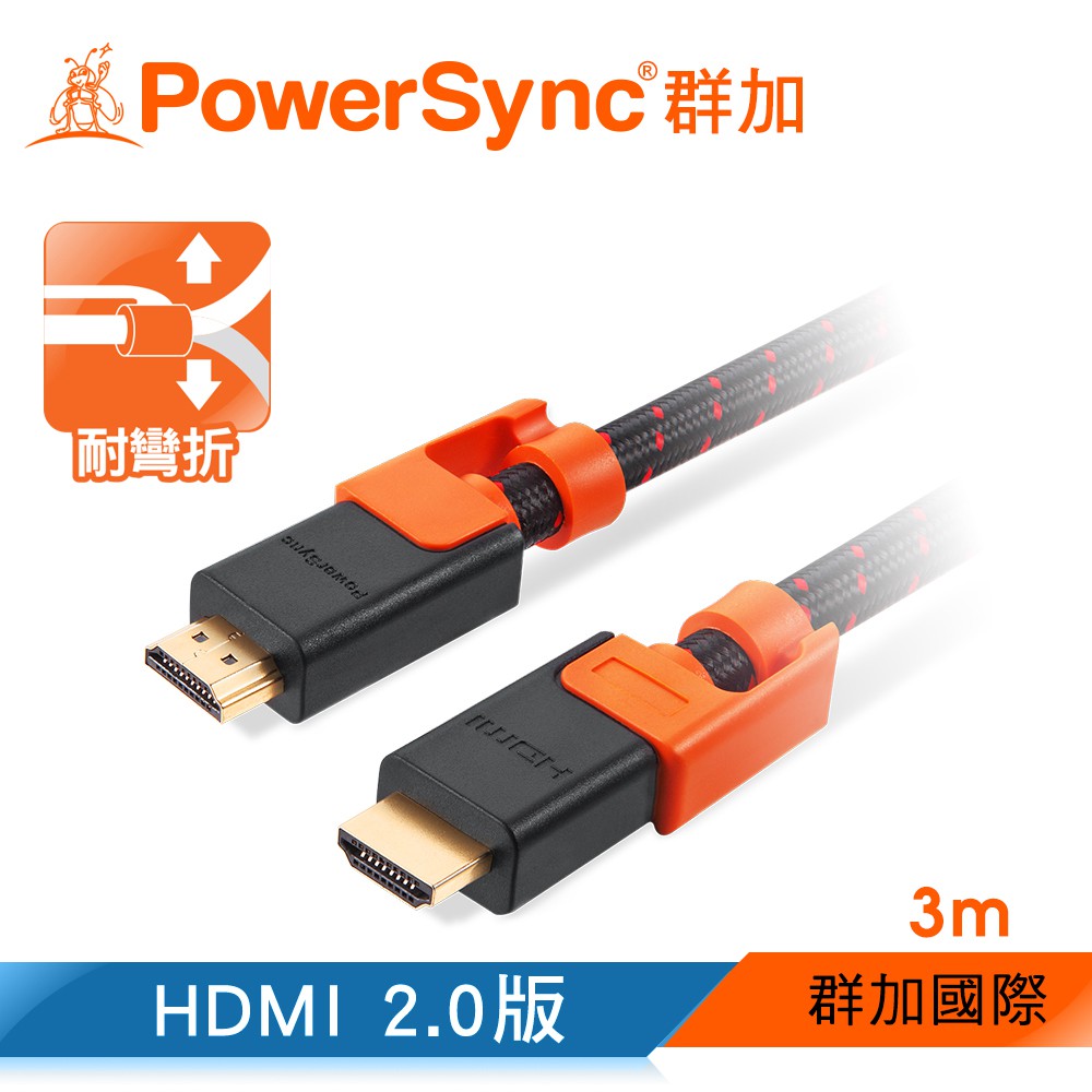 【福利品】群加 PowerSync HDMI線 2.0版抗搖擺編織影音傳輸線 3M/5M CAVHEABM0030