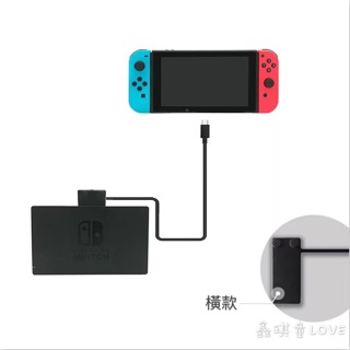 『現貨』任天堂switch用 Nintendo switch Dock視訊充電延長線