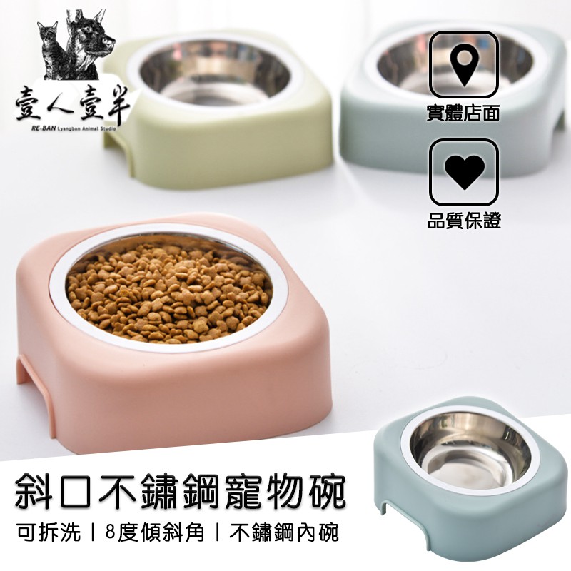 毛糧行 剛好的角度居家的完美搭配 斜口不鏽鋼寵物碗馬卡龍色系寵物碗斜口碗寵物不鏽鋼碗寵物食品碗寵物