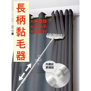🔺現貨🔺超黏長柄黏毛除塵黏塵滾輪 長柄除塵黏頭髮黏地板粘毛滾輪器居家生活 日用品 除塵用具 黏毛除塵黏塵滾輪補充包