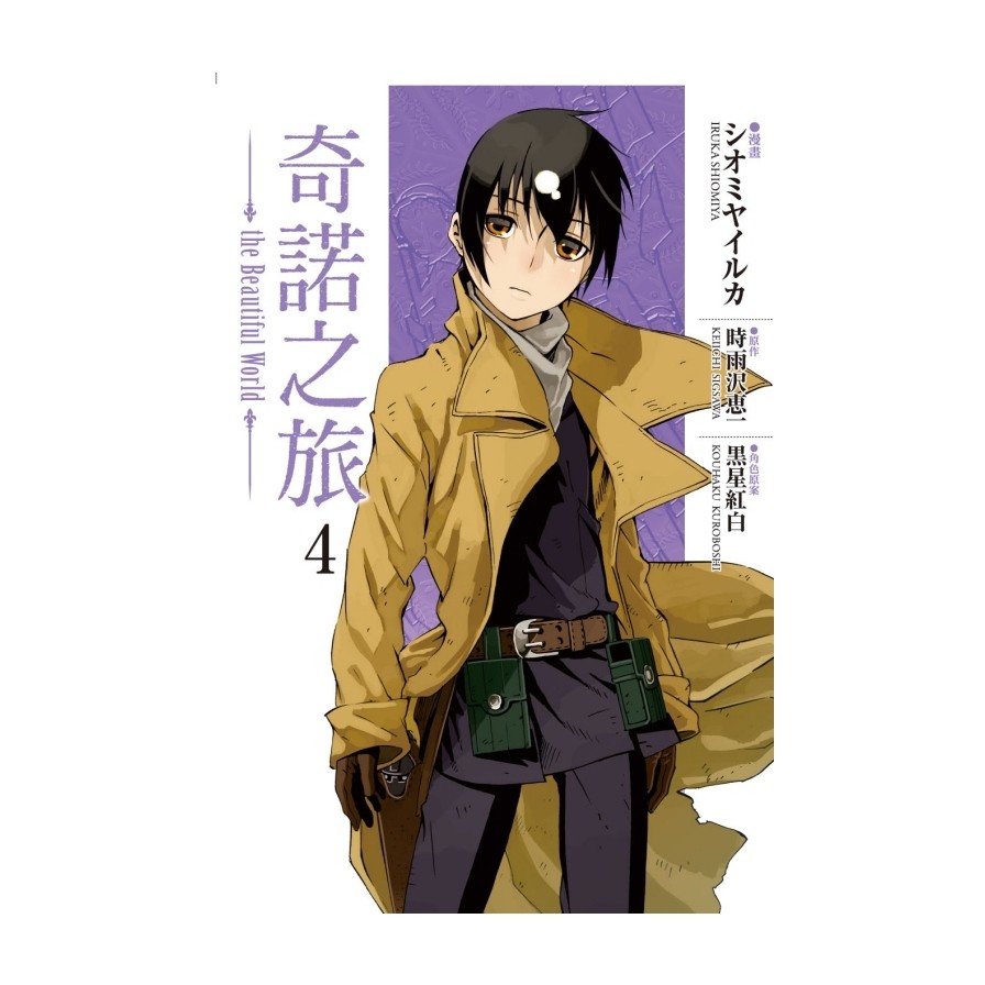 奇諾之旅the Beautiful World 4