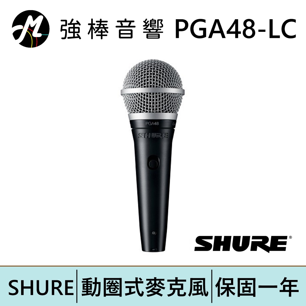SHURE PGA48-LC 人聲/演講專用 動圈式麥克風 | 強棒電子專賣店