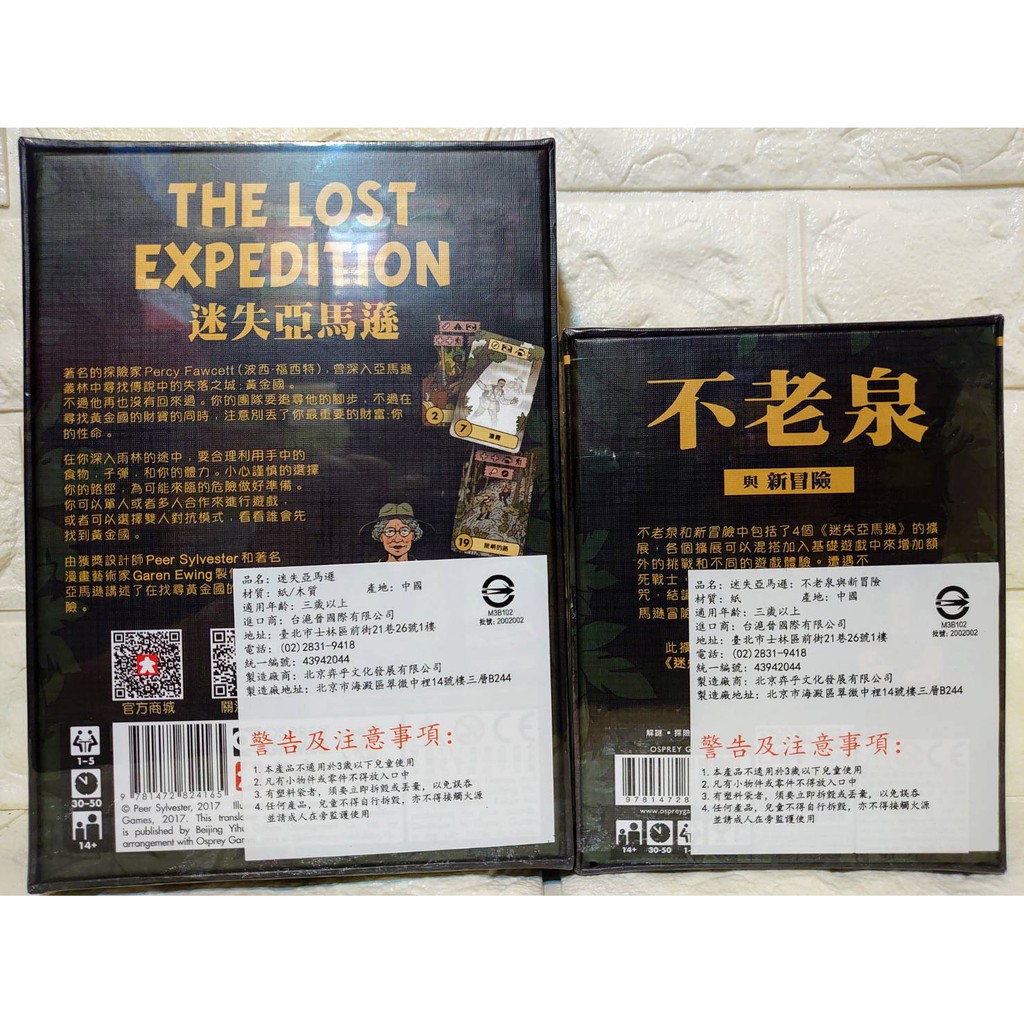 桌遊侍 迷失亞馬遜 不老泉與新冒險擴充正版實體店面快速出貨 免運 再送充足牌套 主加擴 合輯 亞馬遜 蝦皮購物