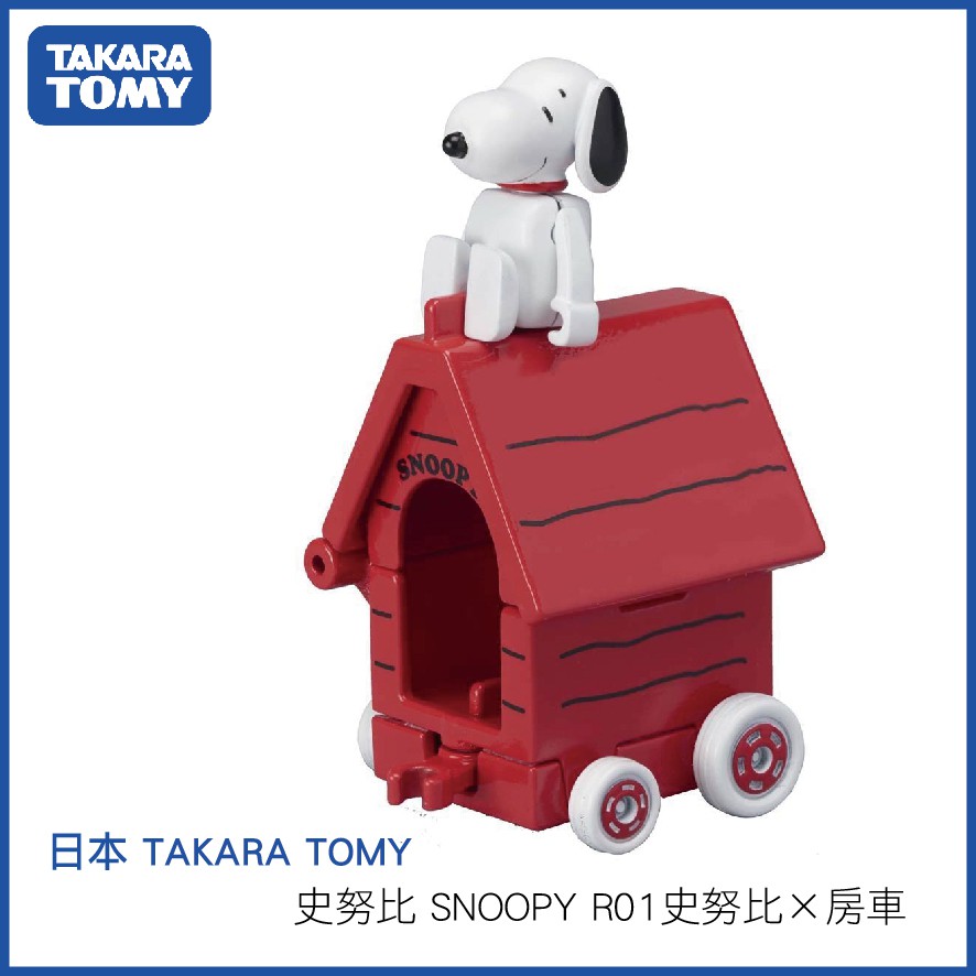 日本 TAKARA TOMY 史努比 SNOOPY R01史努比×房車