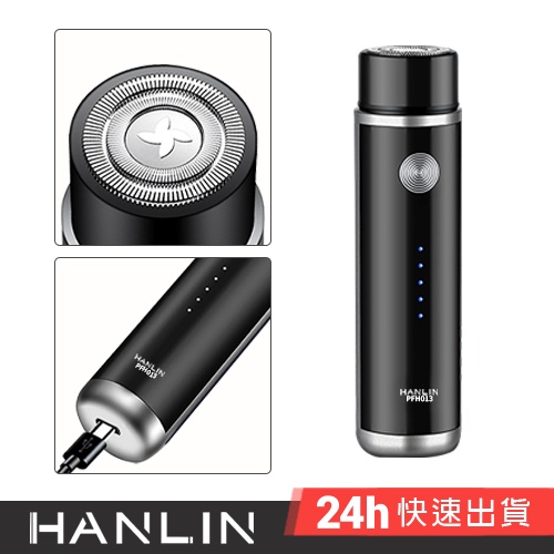 HANLIN-PFH013 電顯單刀迷你電動刮鬍刀 電動刮鬍刀 剃鬚刀 除毛刀 男士刮鬍刀 電鬍刀