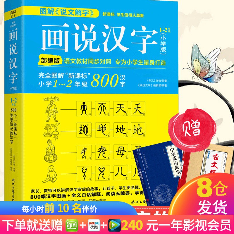 學校推薦 說文解字畫說漢字 小學版 1 2年級圖文解讀1000個漢字的故事趣味無壓力學漢字兒童學漢字說文解字 蝦皮購物