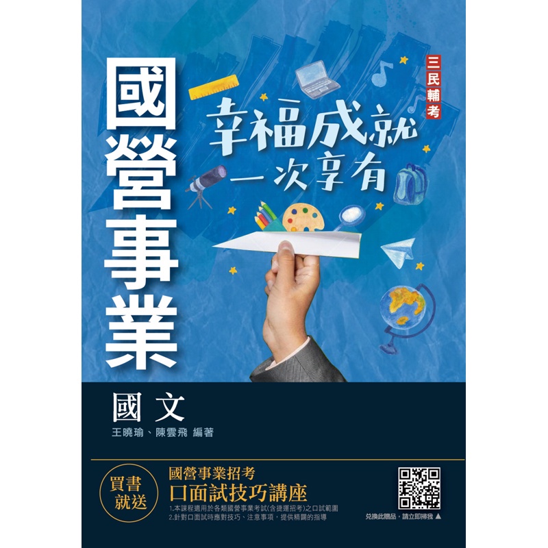 2022國文（台電/中油/台水/中鋼/菸酒/捷運適用）（收錄最新試題共404題,題題詳解）[88折]11100974627 TAAZE讀冊生活網路書店