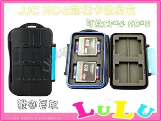 LULU數位~JJC MC-2 收納盒 儲存盒 收納盒 記憶卡 防水盒 保護盒 防曝盒 4張 CF卡 / 8張 SD卡