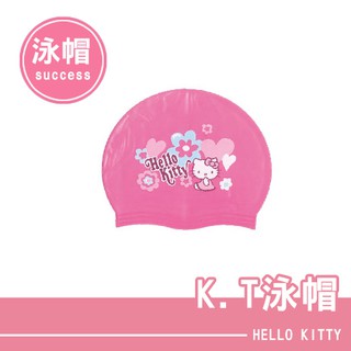 成功 Kitty矽膠防水泳帽