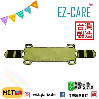❰現貨免運❱ EZ-CARE 天群 多功能專利照顧翻身帶 EZ-950 移位 復健 臥床 中風 銀髮 輔具 翻身帶 補助