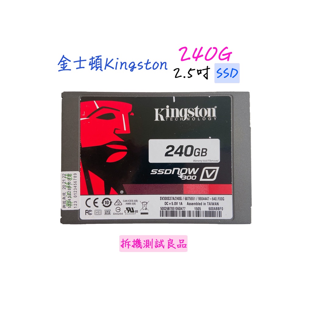 【SSD固態硬碟】金士頓Kingston 2.5吋 240G『V300』