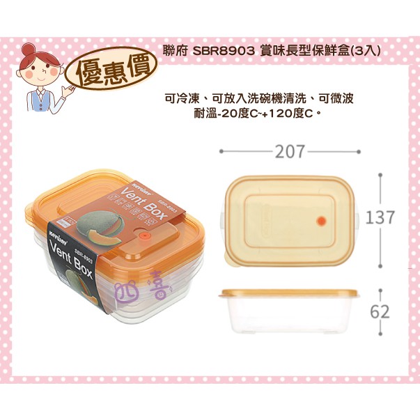 臺灣製 SBR8903 賞味長型保鮮盒(3入) 水果盒 保鮮盒 方形保鮮盒 外出盒 副食品保存盒