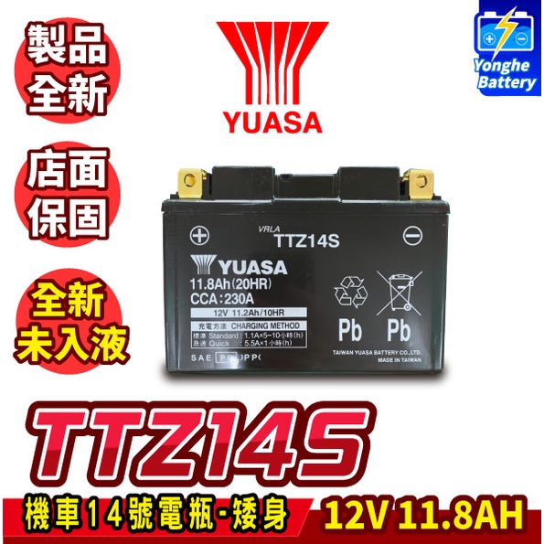 永和電池 未入液 YUASA 湯淺 機車電瓶 TTZ14S 14號電池 矮身 同GTZ14S DOWNTOWN350
