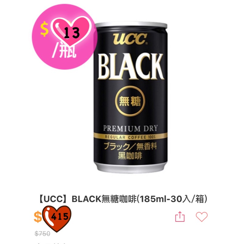 [UCC]BLACK無糖咖啡