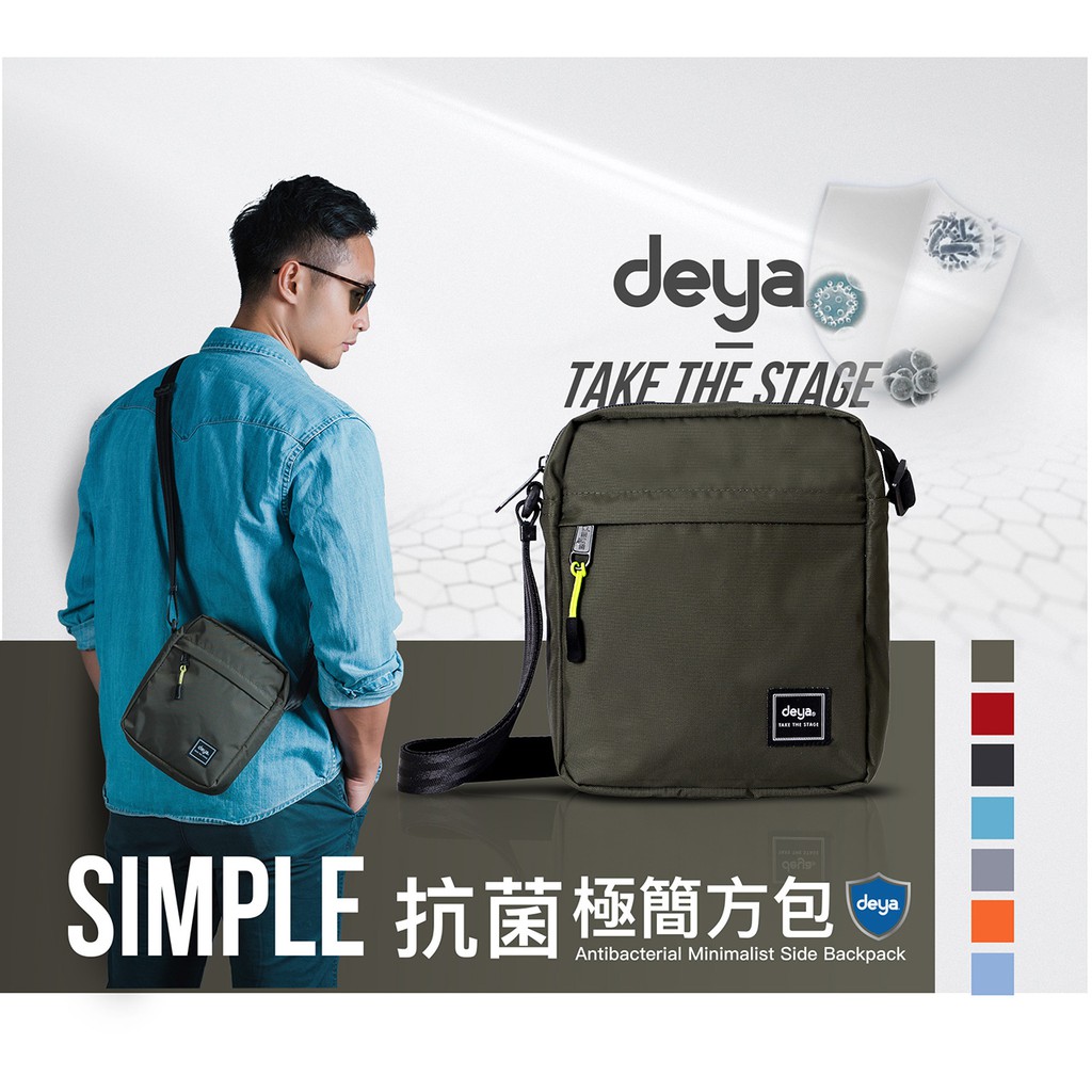 deya - Simple 極簡抗菌方包- 多色