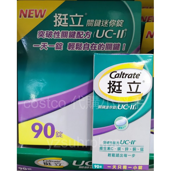 現貨不用等 Costco 好市多代購caltrate 挺立uc Ii 關鍵迷你錠90錠uc2 Uc 2 蝦皮購物