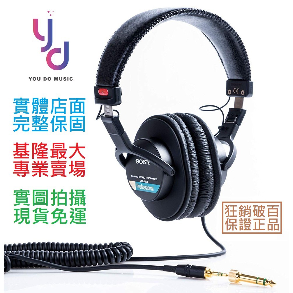 SONY索尼 MDR-7506 MDR 7506 監聽耳機 耳罩式 錄音 編曲 混音 原廠收納袋 轉接頭 公司貨