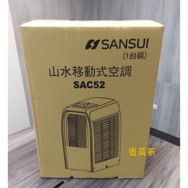 🌷現貨促銷 SANSUI 山水 移動式冷氣 SAC-52