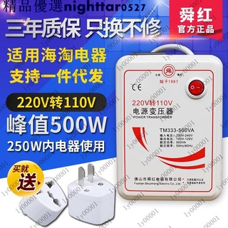 熱賣變壓器220V轉110V日本美國110V轉220V100V電源電壓轉換器舜紅500W