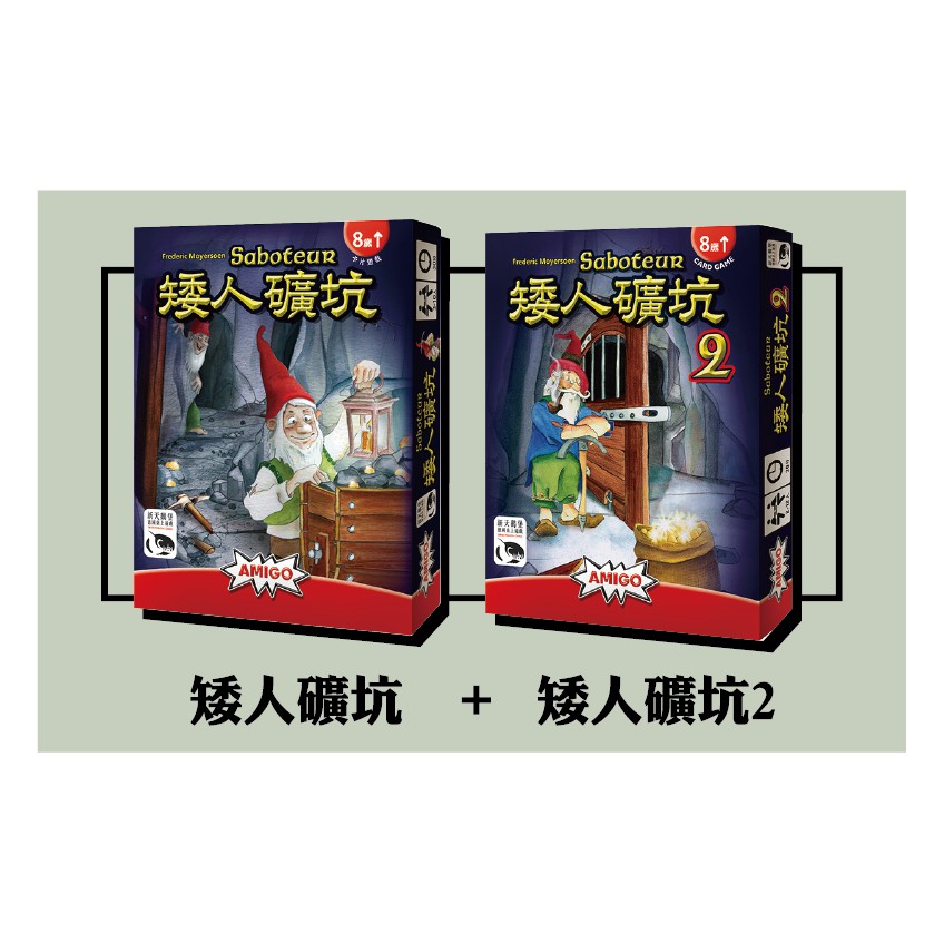矮人礦坑+矮人礦坑2擴充  繁體中文版 桌遊 桌上遊戲【卡牌屋】